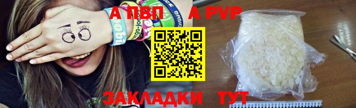 A-PVP Соль Михайловка
