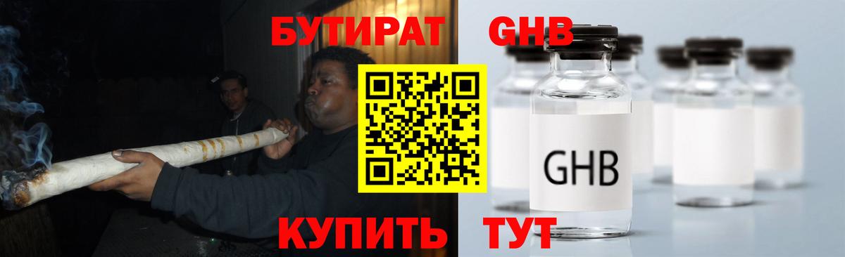 Михайловка  БУТИРАТ 1.4BDO  Бутират  Вход с VPN 