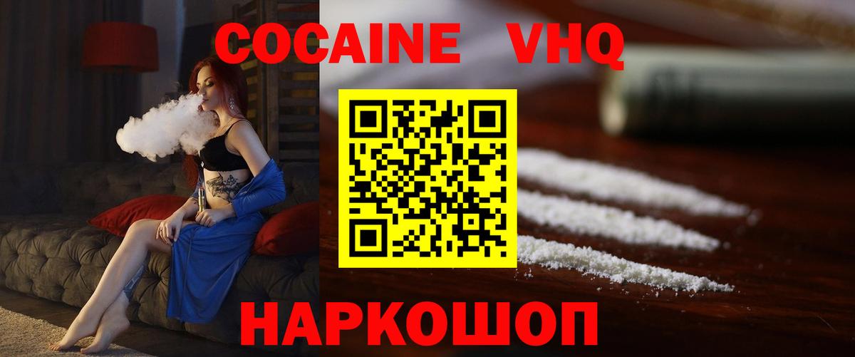 Кокаин  КОКАИН 97%  Кокаин Fish Scale  Вход с VPN  Михайловка 