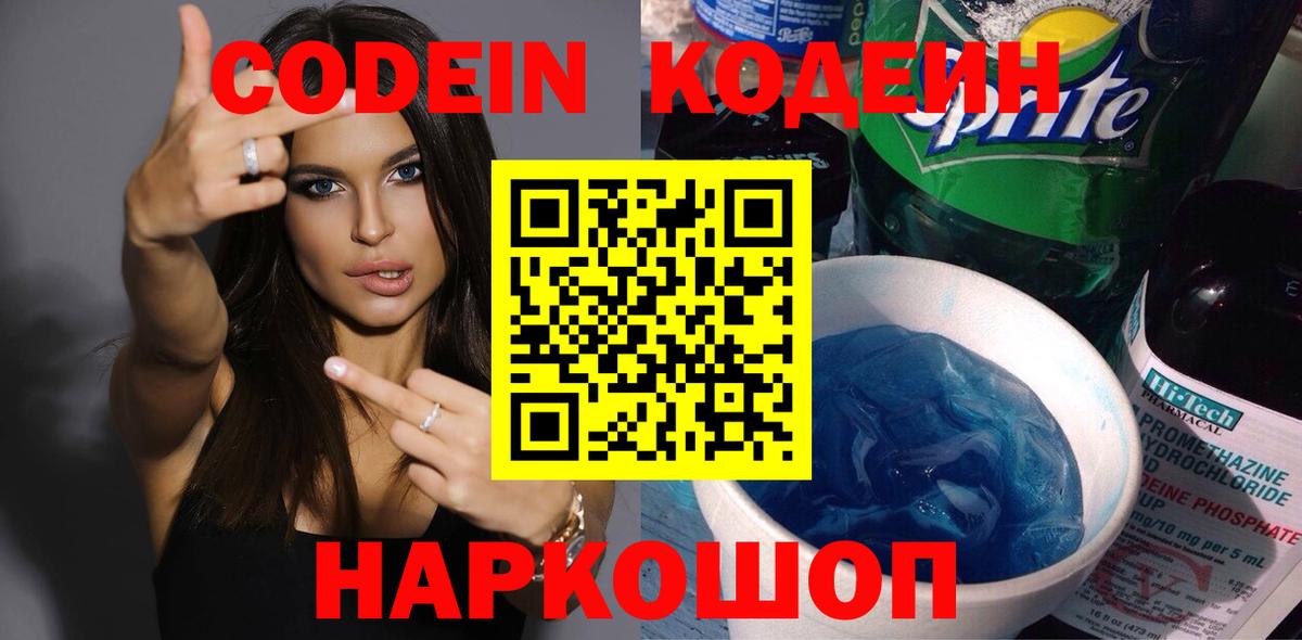Кодеиновый сироп Lean напиток Lean (лин) Михайловка