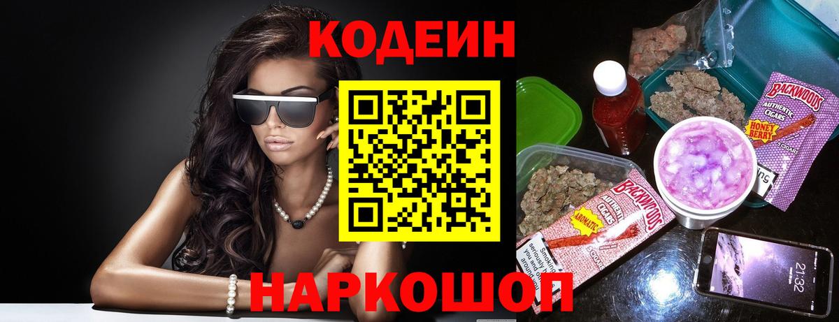 Михайловка  Codein напиток Lean (лин)  Кодеин Purple Drank  Вход с VPN 