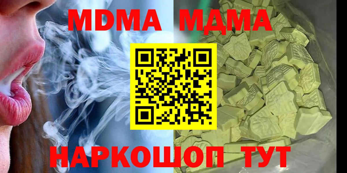 МДМА молли  МДМА кристаллы  MDMA  Михайловка  Вход с VPN 
