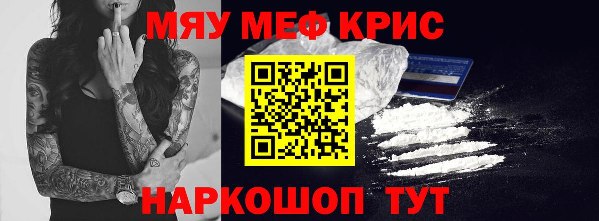 Мефедрон кристаллы Михайловка