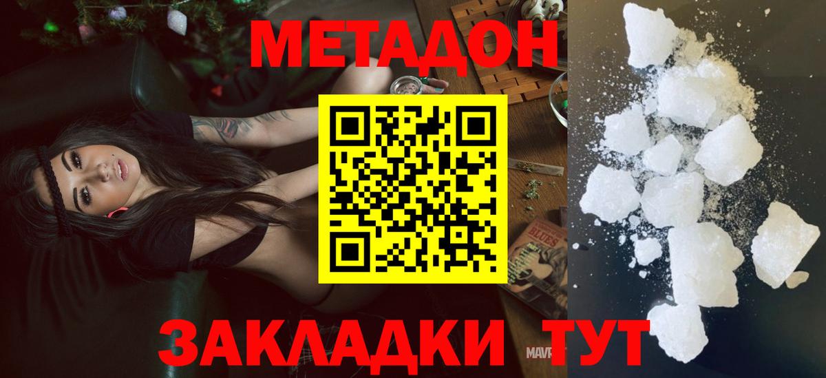 Михайловка  Метадон кристалл  Вход с VPN  МЕТАДОН кристалл 