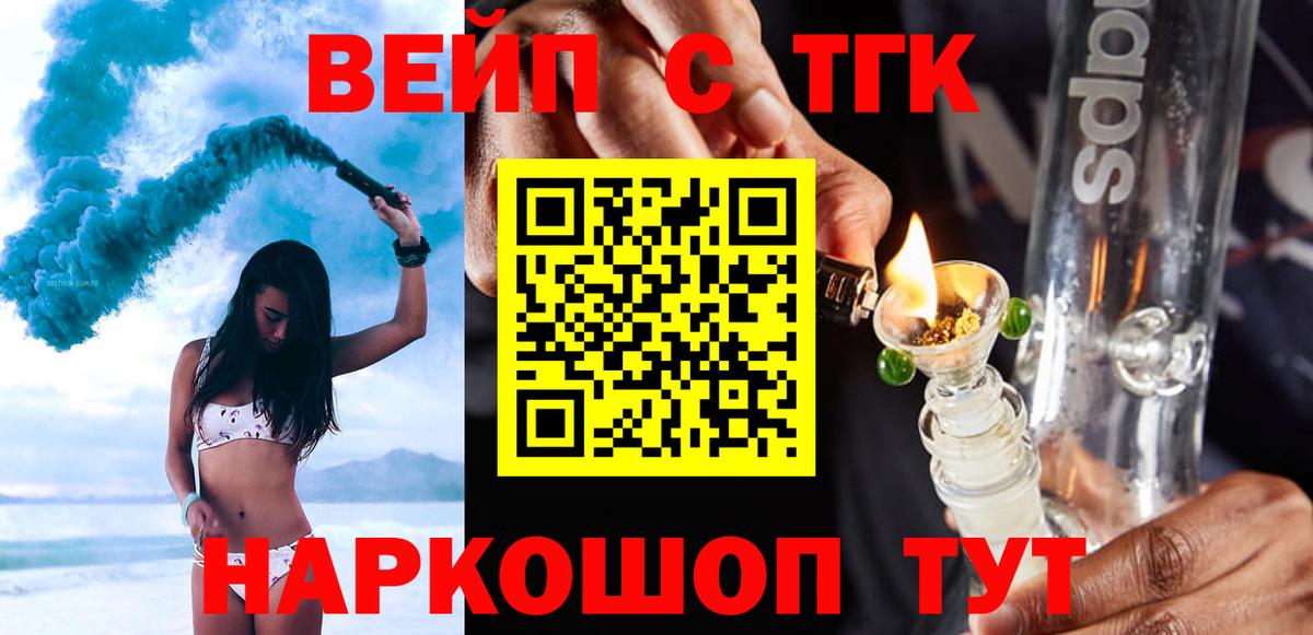 ТГК вейп с тгк  Вход с VPN  где можно купить наркотик  Михайловка 